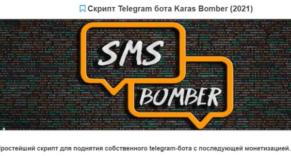 Telegram script of the Karas Bomber bot