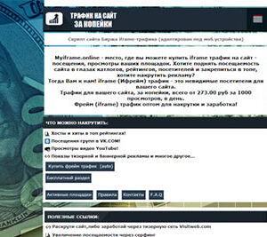 IFRAME TRAFFIC EXCHANGE SCRIPT