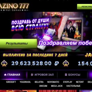 Buy online casino Azino 777 with the mobile version of NULLED